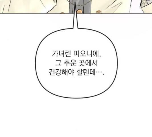 엔딩 후 서브남을 주웠다 48화 8