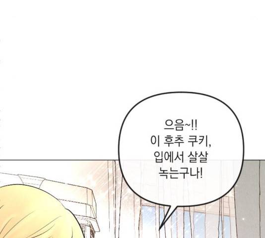 엔딩 후 서브남을 주웠다 48화 9