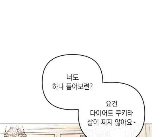 엔딩 후 서브남을 주웠다 48화 11