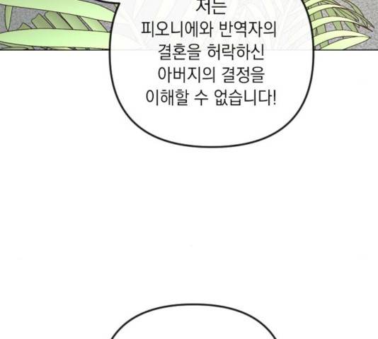 엔딩 후 서브남을 주웠다 48화 13