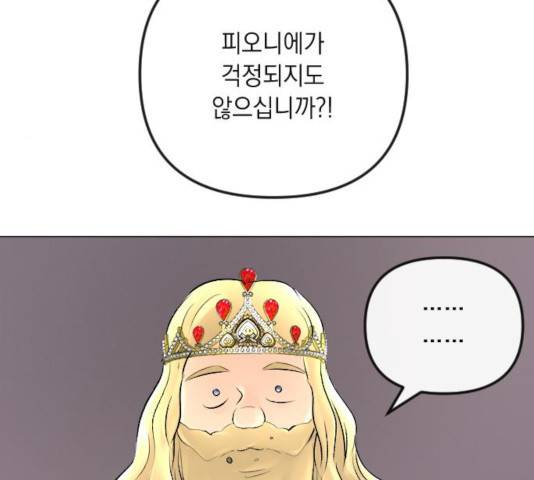 엔딩 후 서브남을 주웠다 48화 14