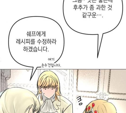 엔딩 후 서브남을 주웠다 48화 18