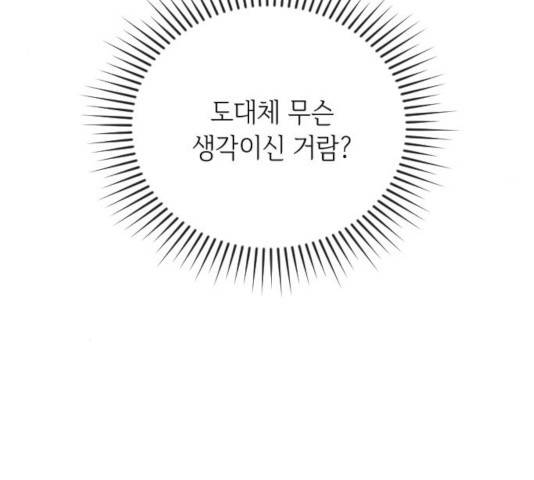 엔딩 후 서브남을 주웠다 48화 22