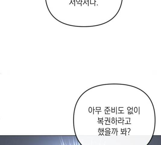 엔딩 후 서브남을 주웠다 48화 25