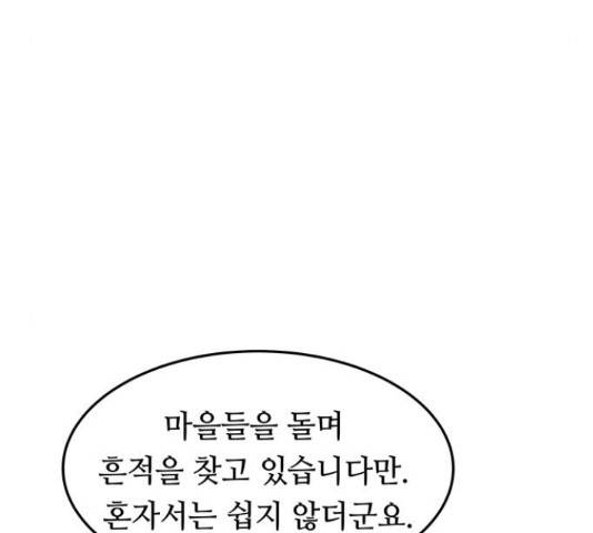 마른 가지에 바람처럼 61화 9