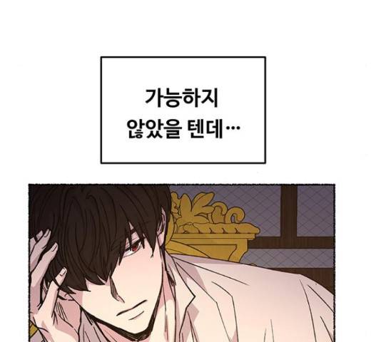 마른 가지에 바람처럼 61화 33