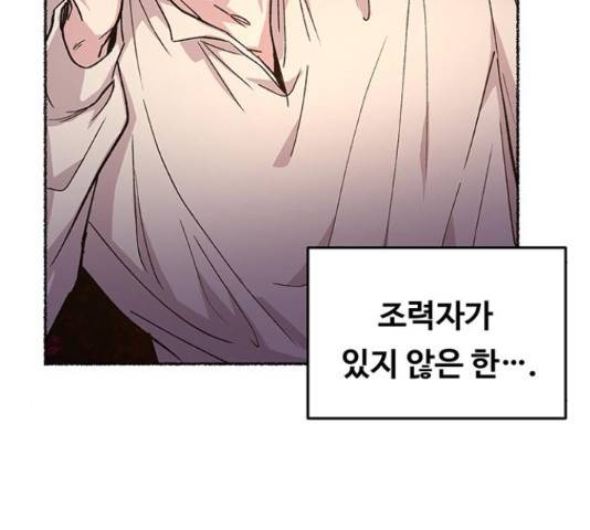 마른 가지에 바람처럼 61화 34