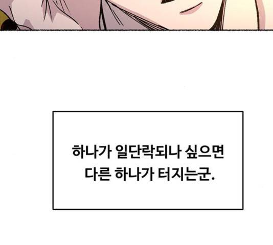마른 가지에 바람처럼 61화 37