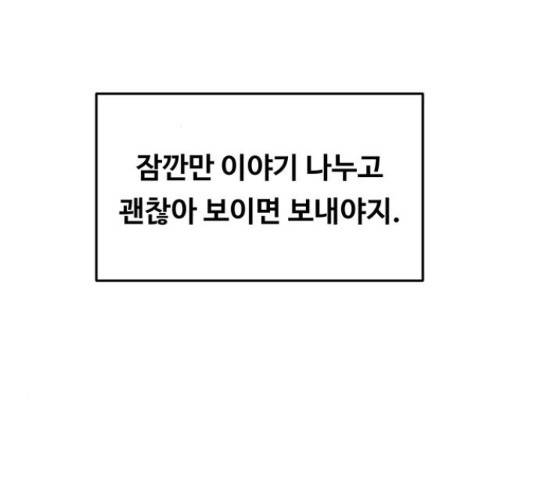 마른 가지에 바람처럼 61화 58