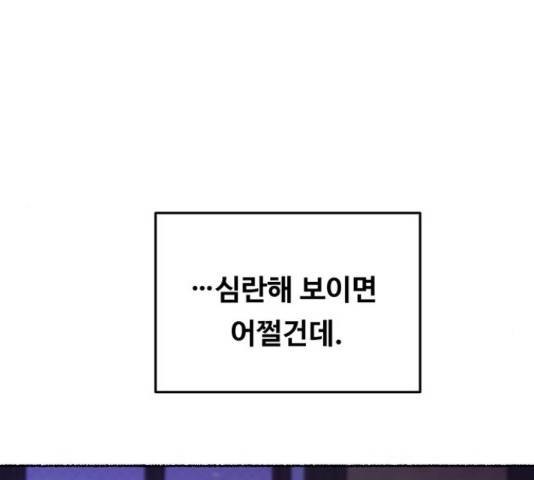 마른 가지에 바람처럼 61화 61