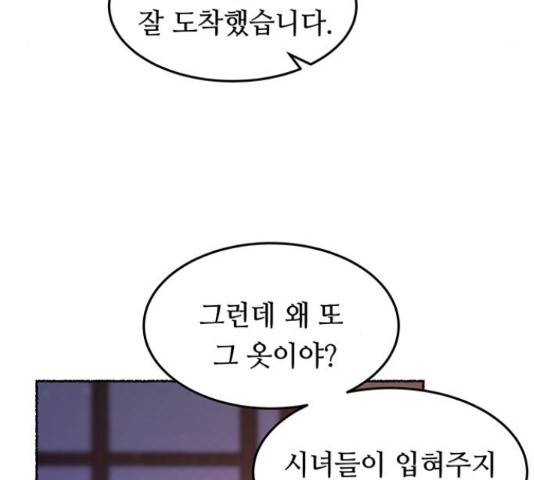 마른 가지에 바람처럼 61화 75