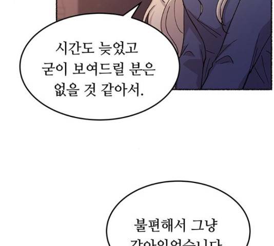 마른 가지에 바람처럼 61화 79