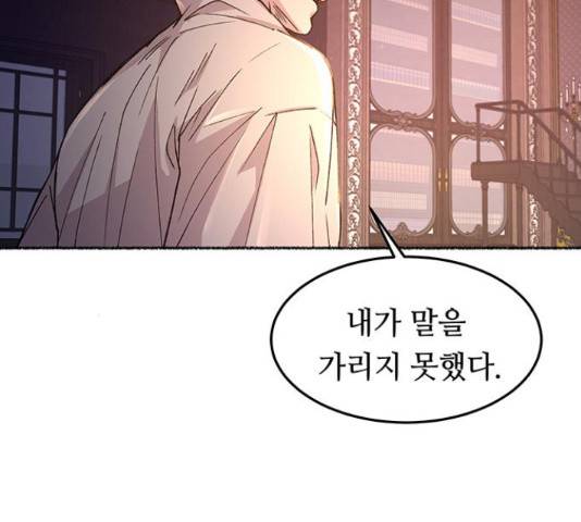 마른 가지에 바람처럼 61화 104
