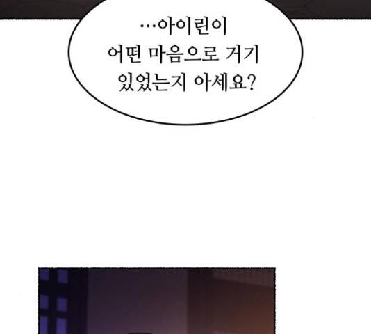 마른 가지에 바람처럼 61화 114