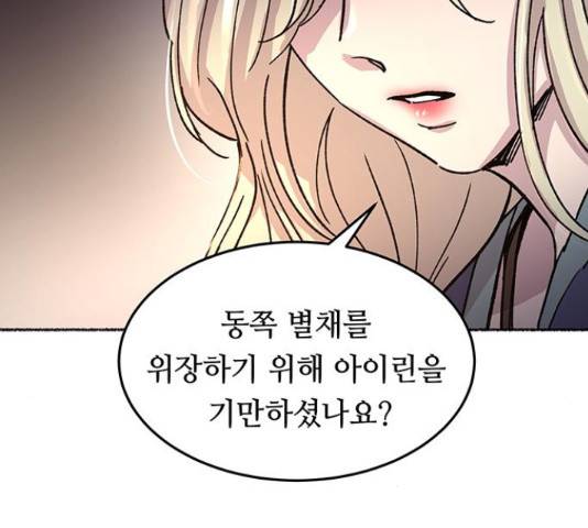 마른 가지에 바람처럼 61화 129