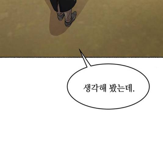 마른 가지에 바람처럼 61화 160
