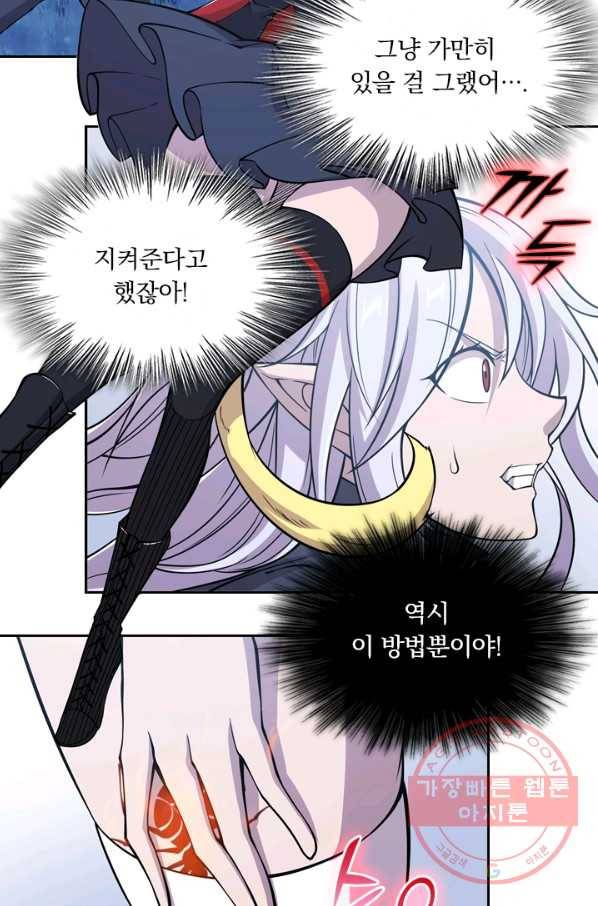 서큐버스가 되어버린 기사님 21화 23