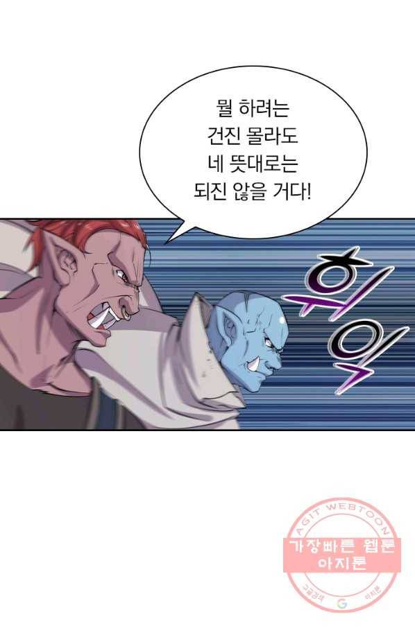 서큐버스가 되어버린 기사님 21화 48