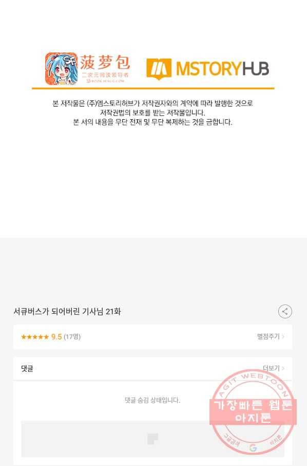 서큐버스가 되어버린 기사님 21화 58