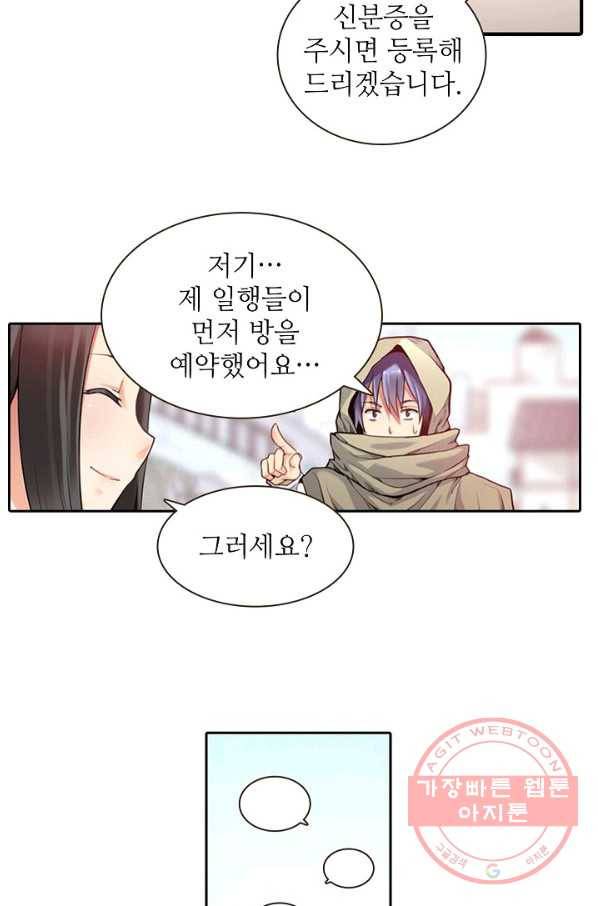 무기가게 사장님 33화 4