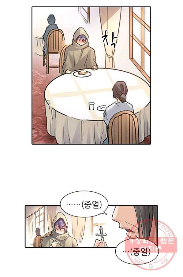 무기가게 사장님 33화 8