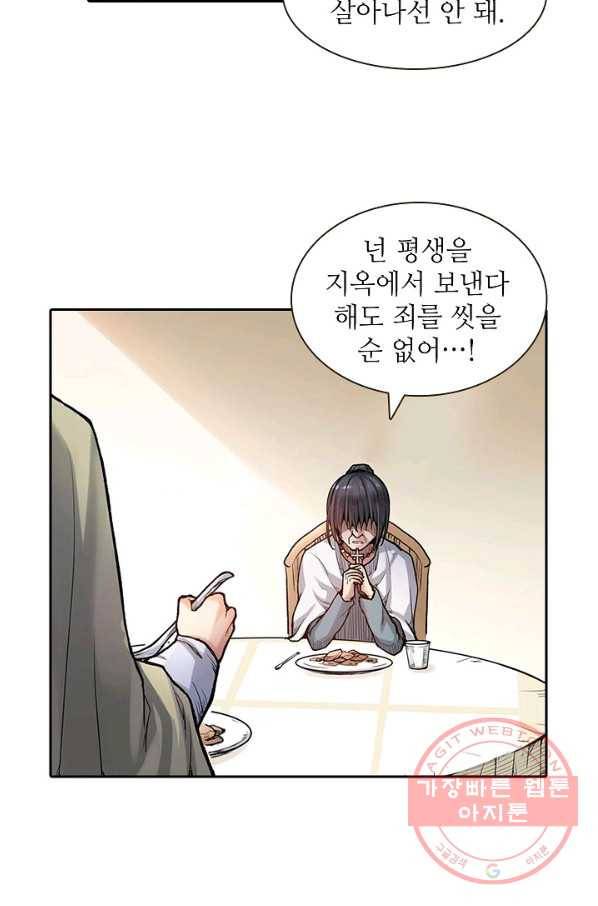 무기가게 사장님 33화 10
