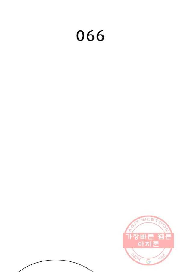 인생 3회차 스승님 66화 2