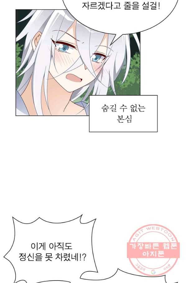 인생 3회차 스승님 66화 4