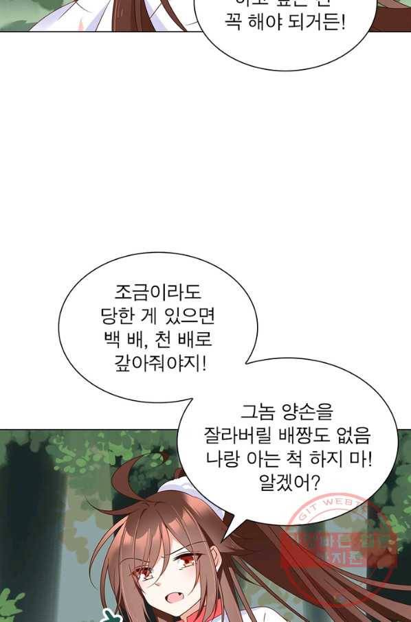 인생 3회차 스승님 66화 6