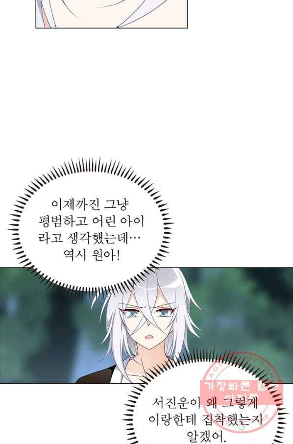 인생 3회차 스승님 66화 8