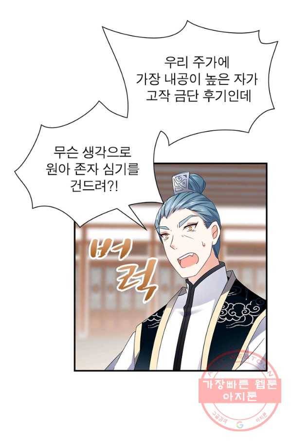 인생 3회차 스승님 66화 14