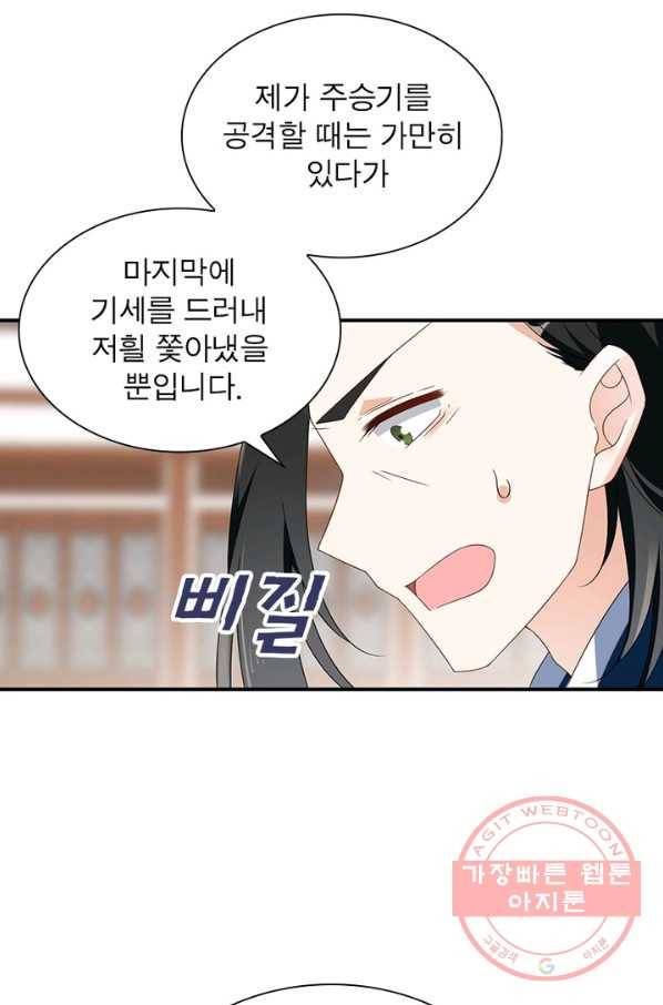 인생 3회차 스승님 66화 16