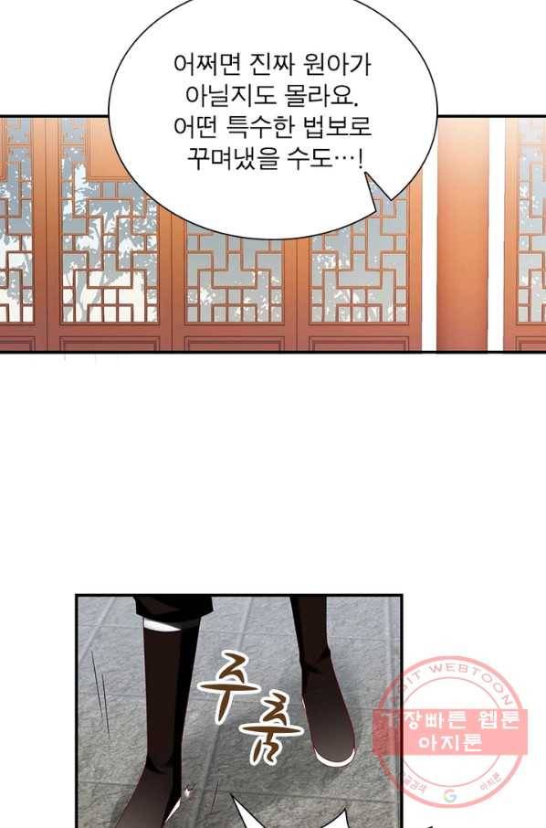 인생 3회차 스승님 66화 17