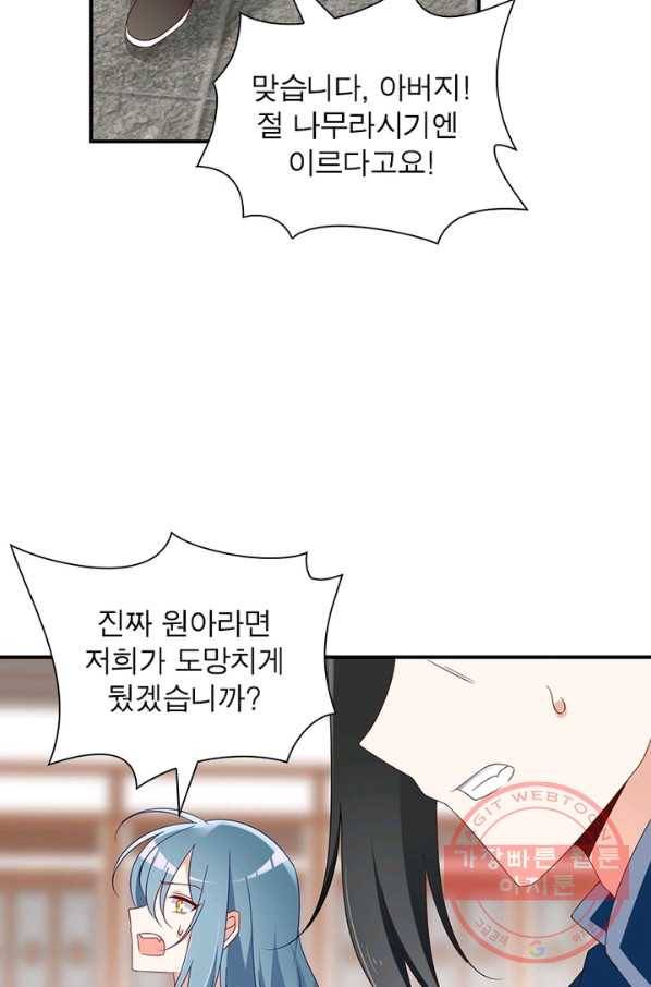 인생 3회차 스승님 66화 18