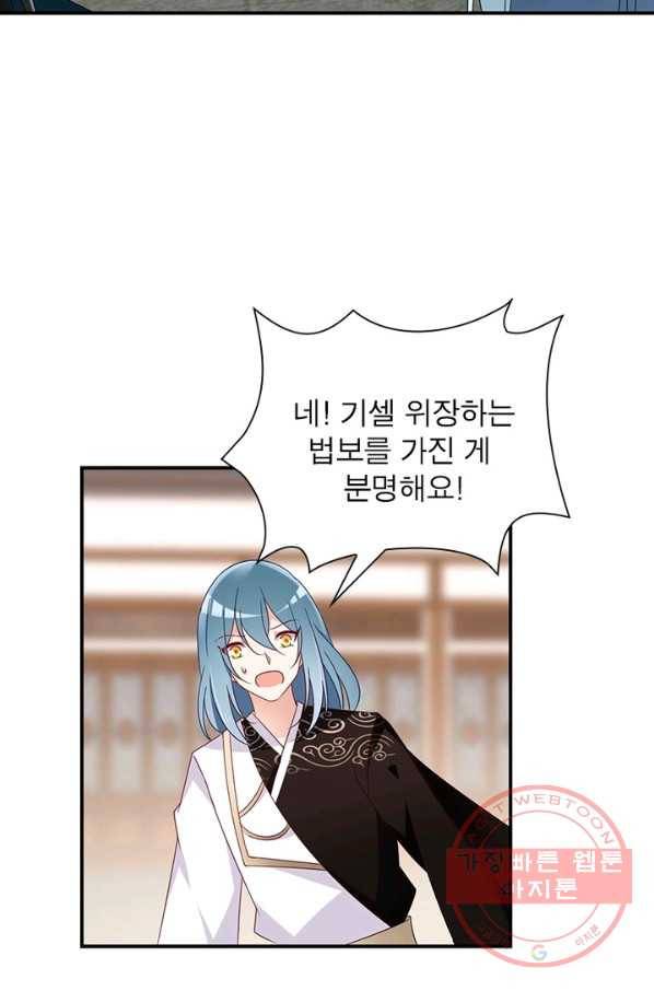 인생 3회차 스승님 66화 21