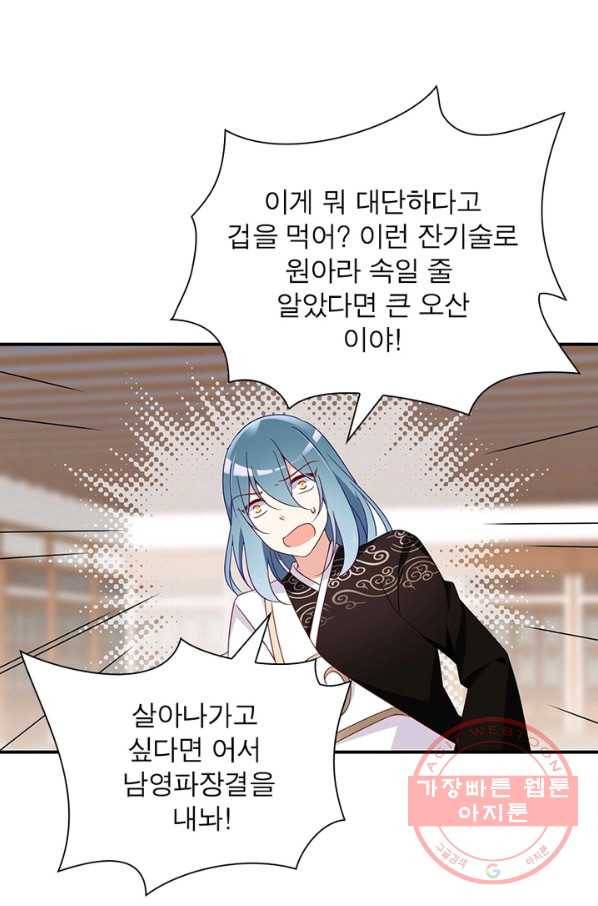 인생 3회차 스승님 66화 27