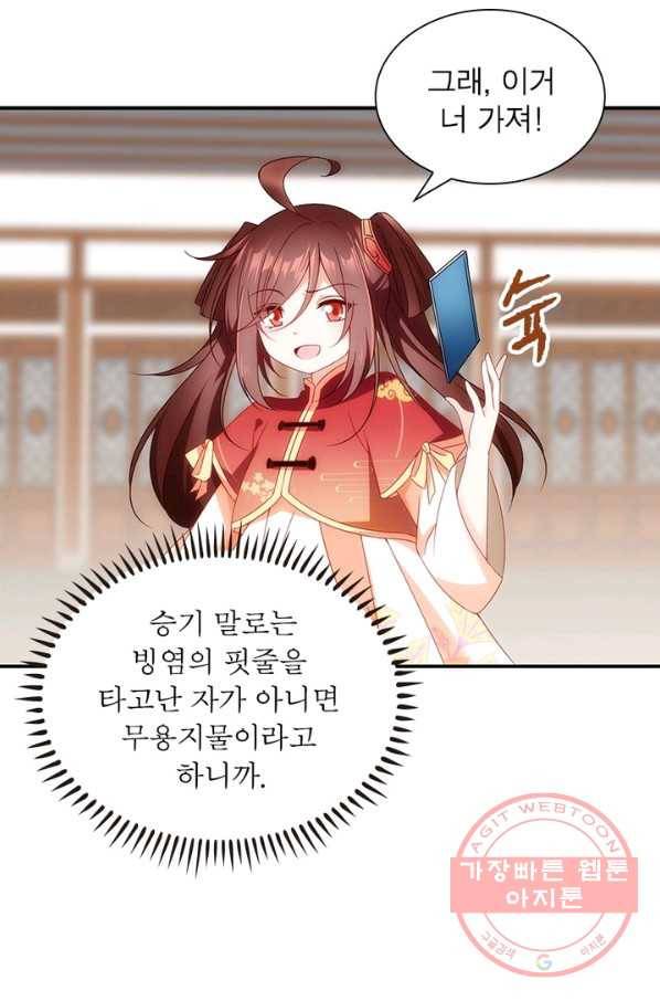 인생 3회차 스승님 66화 29