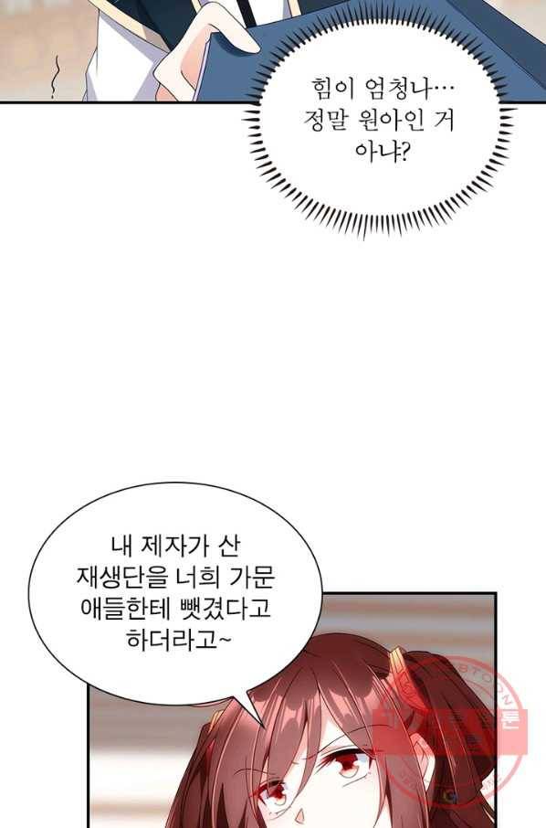 인생 3회차 스승님 66화 34
