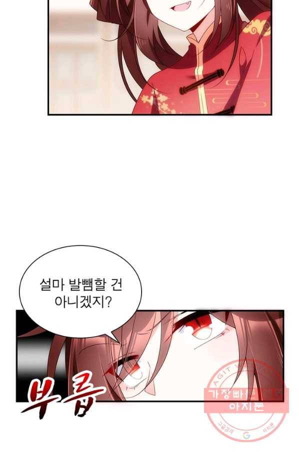 인생 3회차 스승님 66화 35