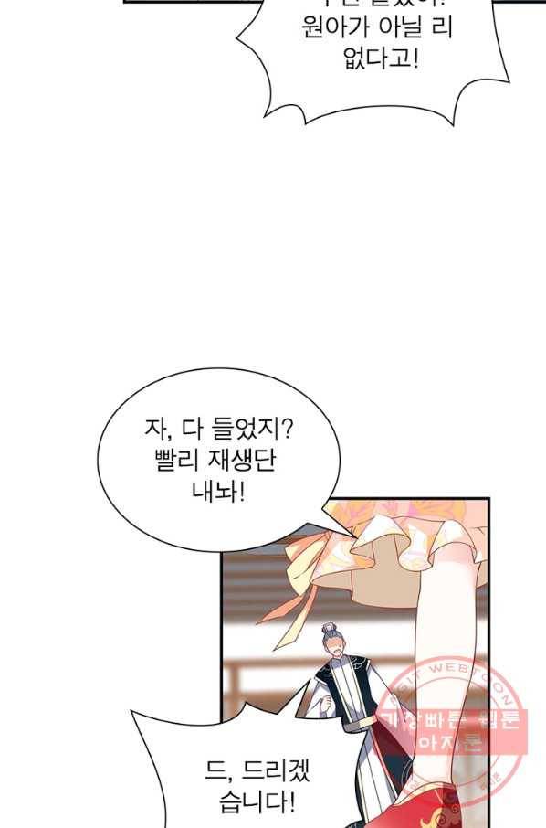 인생 3회차 스승님 66화 41