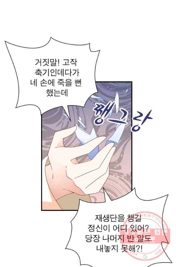 인생 3회차 스승님 66화 45