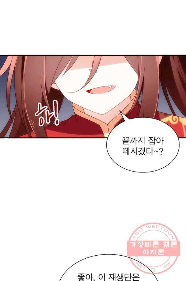 인생 3회차 스승님 66화 49