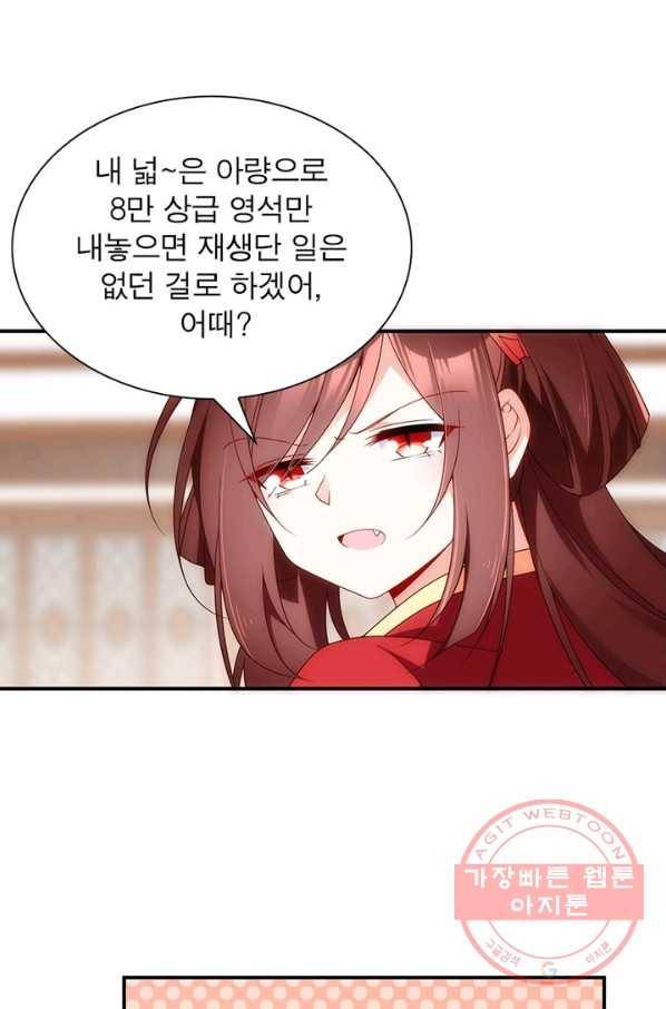 인생 3회차 스승님 66화 51