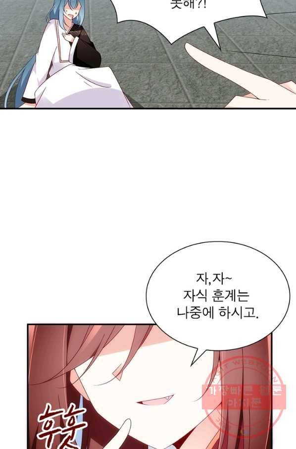 인생 3회차 스승님 66화 56