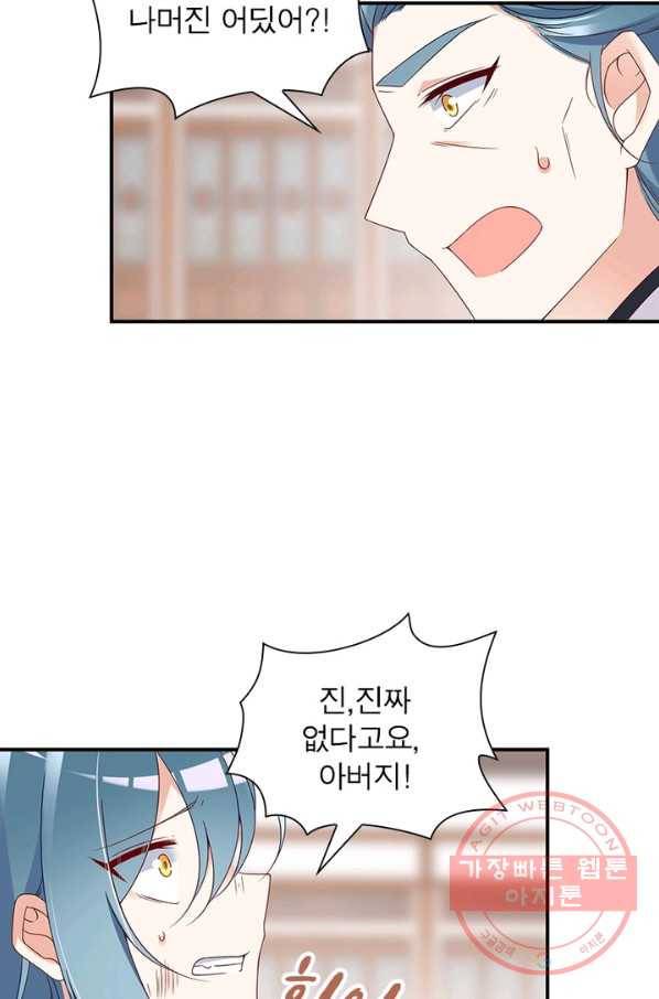 인생 3회차 스승님 66화 60