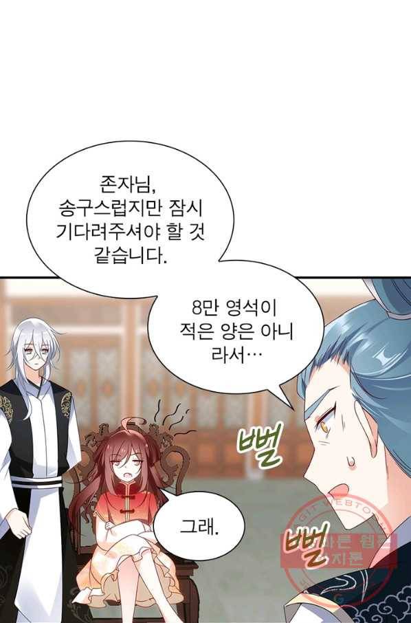 인생 3회차 스승님 66화 66
