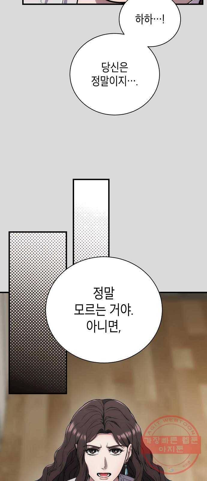 시효완성 54화 8