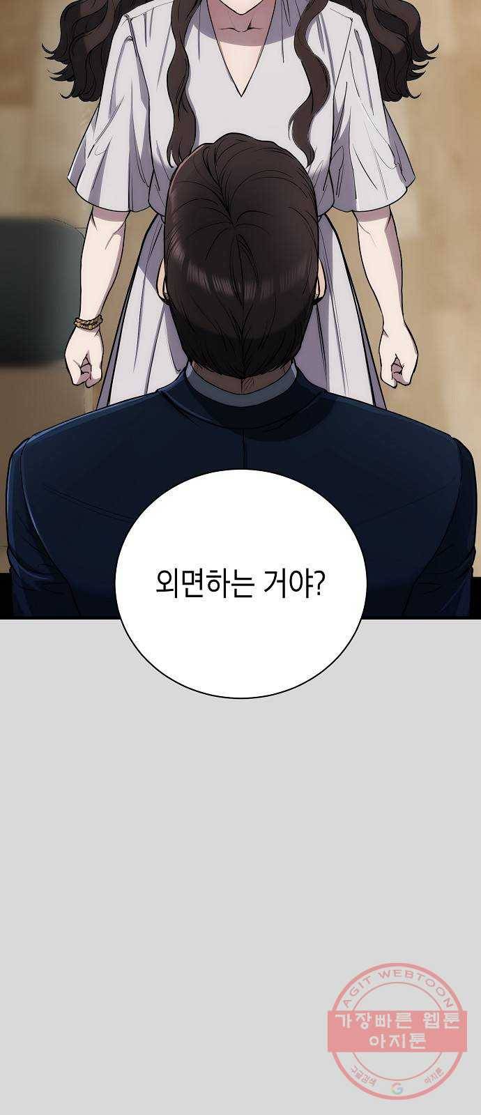 시효완성 54화 9