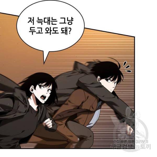 전지적 독자 시점 77화 5