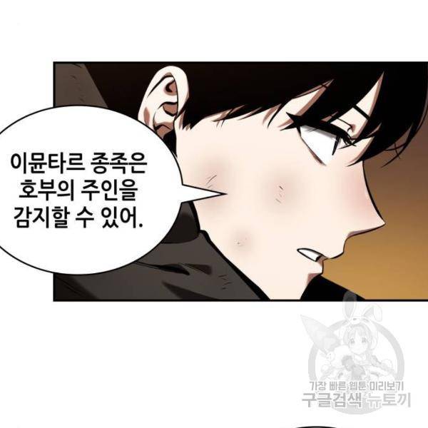 전지적 독자 시점 77화 6